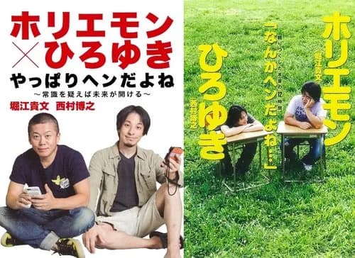 【悲報】ホリエモンさん、嫌いな人の「出禁リスト」を実名でぶっちゃけてしまうｗｗｗｗｗｗｗｗｗｗ