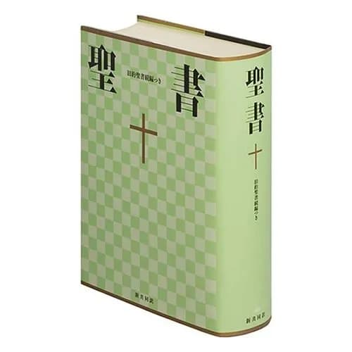 【悲報】聖書の新約旧約ってなに？ｗｗｗｗｗｗｗｗｗｗ