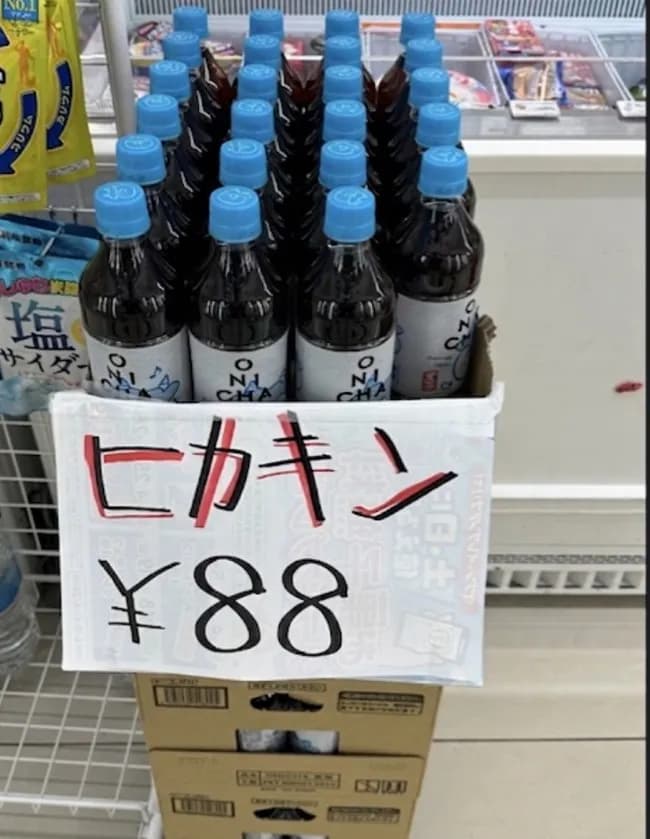 セブン「ヒカキン麦茶88円でいいから買って！」