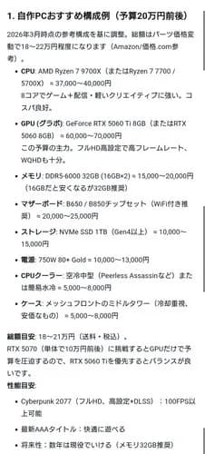 【悲報】もうAIで簡単にPC構成も出せる時代なのに何でお前ら自作しないの？ｗｗｗｗｗｗｗｗｗｗ