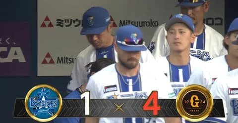 【試合結果】[2026/4/26] DeNAベイスターズ１－４読売ジャイアンツ　負け