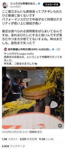 【悲報】料理研究家リュウジさん、西麻布の高級店WagyuMafiaを下品だと猛烈批判・・・・・・・・・