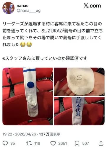 【朗報】新しい学校のリーダーズのSUZUKAさん、脱ぎたてホヤホヤの臭そうな靴下をファンにプレゼントｗｗｗｗｗｗｗｗｗｗ