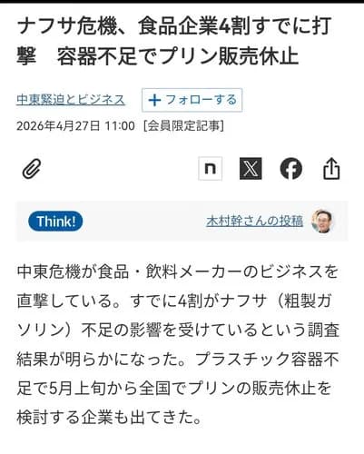 【ガチ悲報】ナフサ不足でプリン販売休止・・・・・・・・・