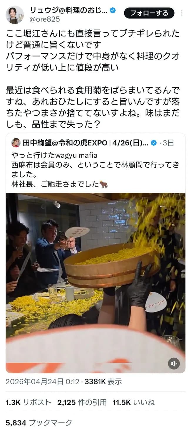 【悲報】料理研究家リュウジさん、西麻布の高級店Wagyu Mafiaを下品だと猛烈批判
