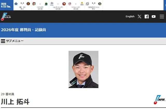 頭にバット直撃の川上審判、恩師のメッセージに既読つかず