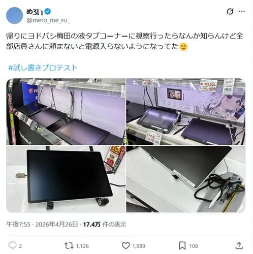 【悲報】ヨドバシカメラ、店員に申告しないと展示機が触れないようになってしまう・・・・・・・・・