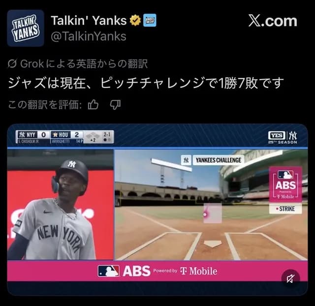 ヤンキース・チザム、ABSチャレンジ成功率14％ｗｗｗｗｗｗｗ