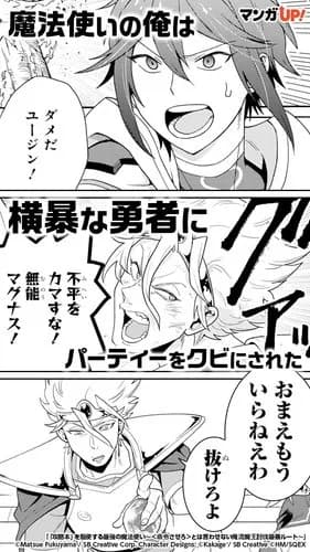【悲報】「パーティから追放されたワイは実は超絶有能でした」←こういう系のマンガｗｗｗｗｗｗｗｗｗｗ
