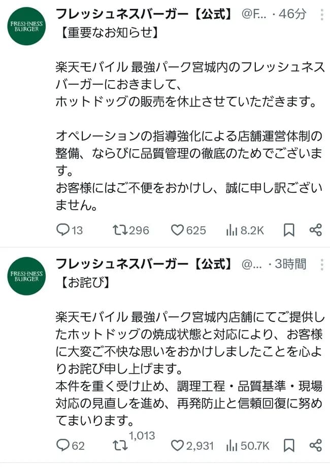 【悲報】楽天球場のフレッシュネスバーガー、ホットドッグを販売停止に追い込まれる