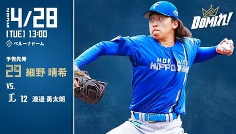 【予告先発】細野晴希｜4月28日 西武戦｜13:00開始