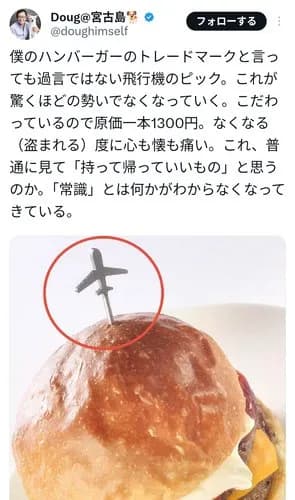 【悲報】創業者さん「僕のハンバーガーのピックが勝手に持ってかれる。これが持って帰って良い物だと思うのか」・・・・・・・・・