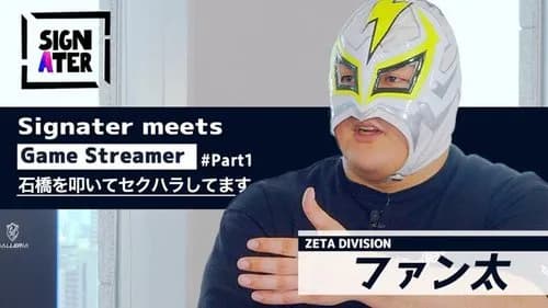 【悲報】プロゲーマー・ファン太さん、複数女性との不貞を認め退団処分ｗｗｗｗｗｗｗｗｗｗ