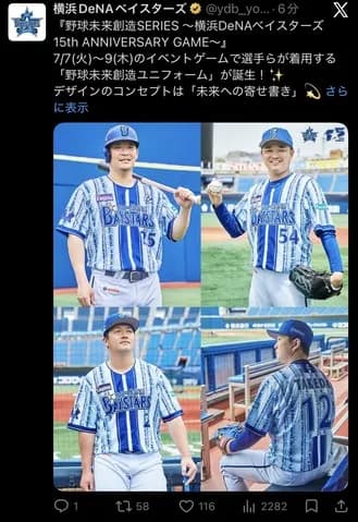 横浜DeNAベイスターズの限定ユニ、限界突破www