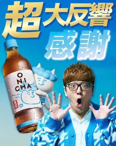 【困惑】ヒカキンさん、ONICHA売り切れ謝罪も「17人に1人が手に取った」はまだ言えない・・・・・・・・・