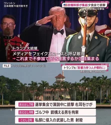【戦慄】79歳トランプさんへの襲撃事件、近年これで4回目・・・・・・・・・