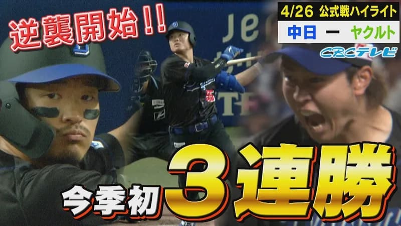 【動画】中日、8回裏にダメ押しに成功！細川と川越がタイムリー！