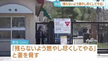 【悲報】旭川焼却炉殺人の犯人「残らないよう燃やし尽くしてやる」と妻を脅していた