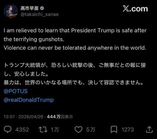 【悲報】高市総理さん、トランプさんに嫌味・・・・・・・・・