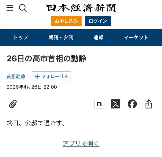【悲報】高市総理、土日を終日、公邸で過ごす