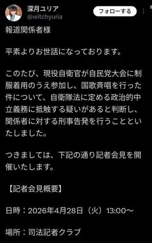 【悲報】高市早苗さん、自衛隊を歌わせた件でガチで訴えられてしまうｗｗｗｗｗｗｗｗｗｗ