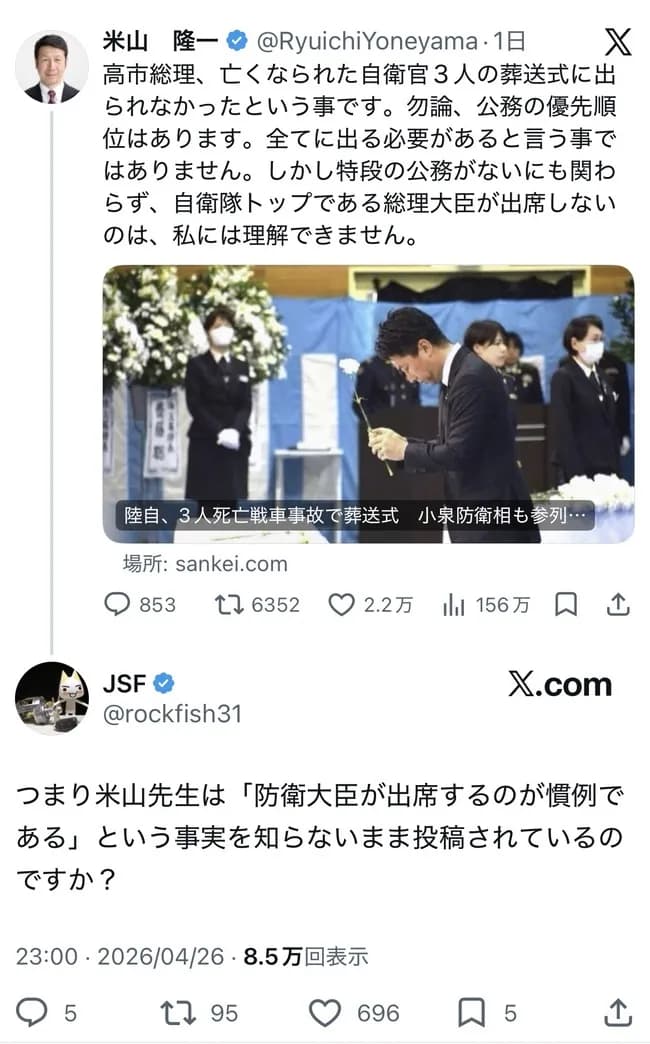 レスバおじさん「え？高市葬式出ないの？」ネット軍師「いや防衛大臣が出るのが慣習だが？😅」
