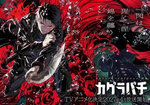 【朗報】人気バトル漫画『カグラバチ』さん、ついにTVアニメ化してしまうｗｗｗｗｗｗｗｗｗｗ