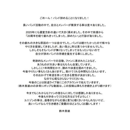 【悲報】UNISON SQUARE GARDENさん、ベースとドラムの方向性が合わず活動休止へ・・・・・・・・・