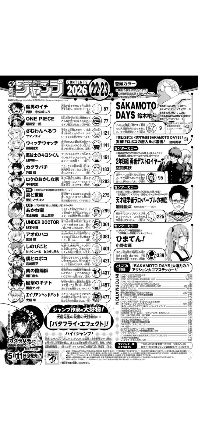 【悲報】少年ジャンプさん、ちょっぴり暗黒感が漂い始める