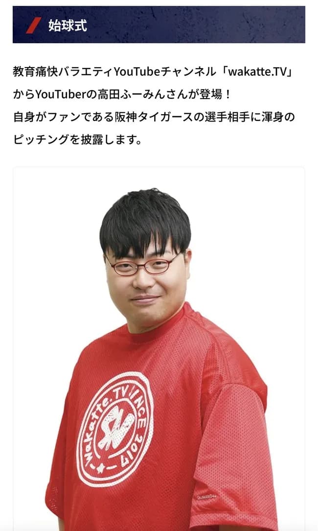ヤクルトvs阪神の4/29始球式、学歴系YouTuberｗｗｗｗｗ