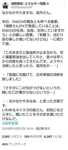 【悲報】エネルギー評論家さん、ENEOSを巻き込んでとんでもない文章を投稿してしまうｗｗｗｗｗｗｗｗｗｗ