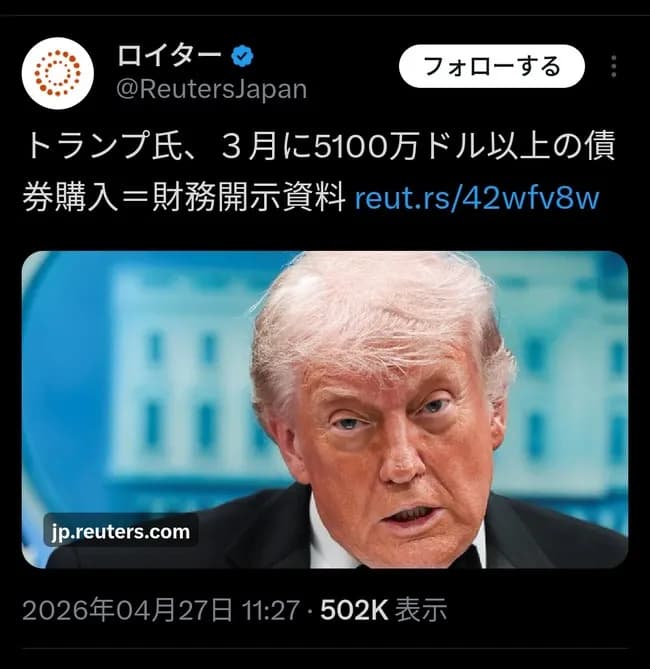 【開示資料】トランプ、3月だけで81億円の債権購入していたｗｗｗｗｗｗｗｗ