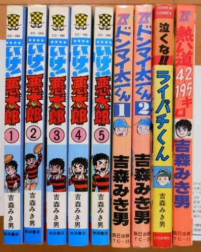 【訃報】「ライパチくん」の漫画家・吉森みき男さん、84歳で死去・・・・・・・・・