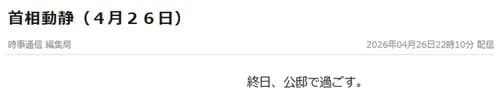 【悲報】高市早苗さん、自衛官3人殉職の葬送式に参列せず終日公邸で過ごしてしまう・・・・・・・・・
