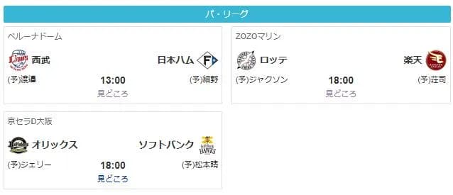 【謎】本日の西武ハム戦、ド平日なのに13時開始