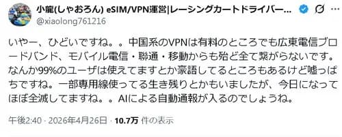 【衝撃】習近平さん、中国のVPNを完全に潰してしまうｗｗｗｗｗｗｗｗｗｗ