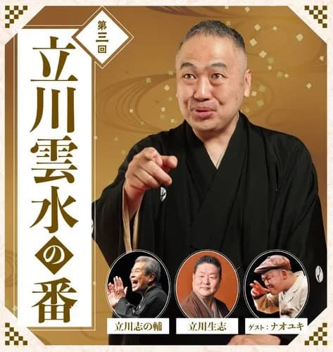 【悲報】落語家さん、高市首相の「暴力は容認できない」発言にガチギレしてしまうｗｗｗｗｗｗｗｗｗｗ