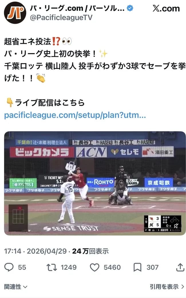 【朗報】楽天イーグルスパリーグ初の快挙達成！