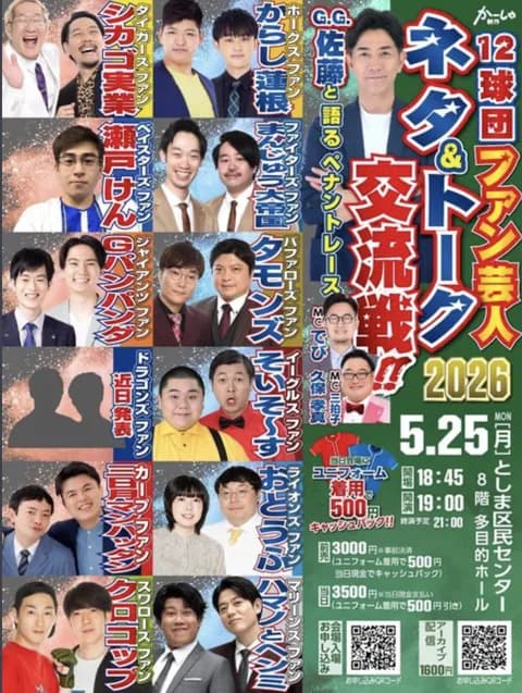 新たなプロ野球ファン代表芸人、こいつらに決まる
