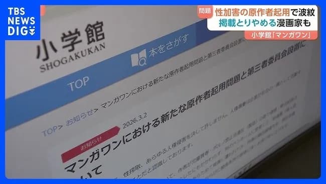 『日本三国』原作者松木いっか、マンガワン騒動のポスト全消し