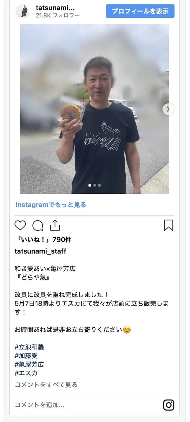 立浪和義さん、どら焼きに刻印を入れた『どらや氣』を発売するwwwwwwwwwWWW