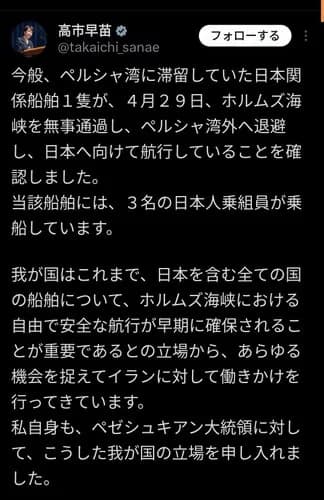 【悲報】高市早苗さん、出光の石油タンカー通過を自分の手柄にしようとした結果ｗｗｗｗｗｗｗｗｗｗ