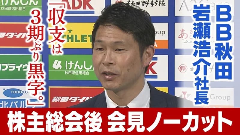 【朗報】ブラウブリッツ秋田さん、3期ぶりの黒字決算で100社超から新スタジアム支援の意向ｗｗｗｗｗｗｗｗｗｗ