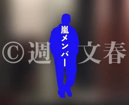 【衝撃】嵐メンバーさん、文春砲「禁じられた愛」を食らってしまうｗｗｗｗｗｗｗｗｗｗ