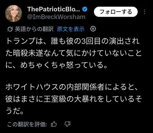 【悲報】トランプさん、暗殺されかけても誰にも心配してもらえないｗｗｗｗｗｗｗｗｗｗ