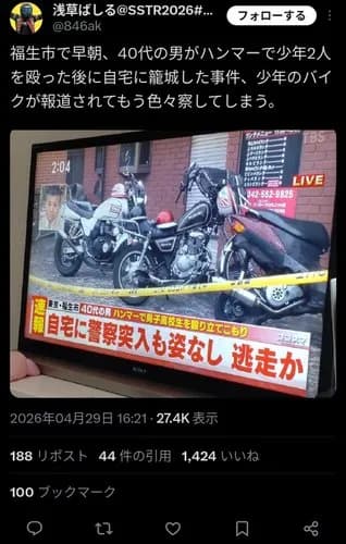 【悲報】弱者男性さん(44)、ハンマーで少年をぶん殴り立てこもるも逃走してしまう・・・・・・・・・