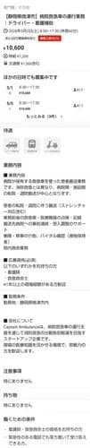 【悲報】タイミーさん、時給1200円で救急車のドライバーを募集してしまうｗｗｗｗｗｗｗｗｗｗ
