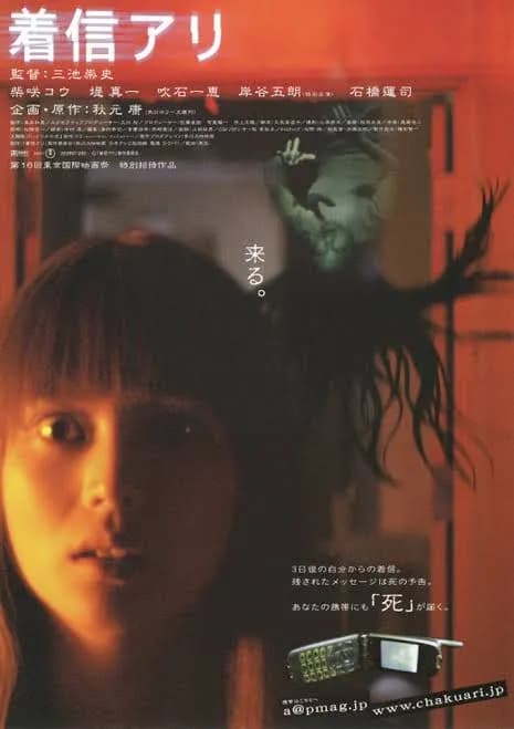 着信アリとかいうガチで怖かった映画ｗｗｗｗ