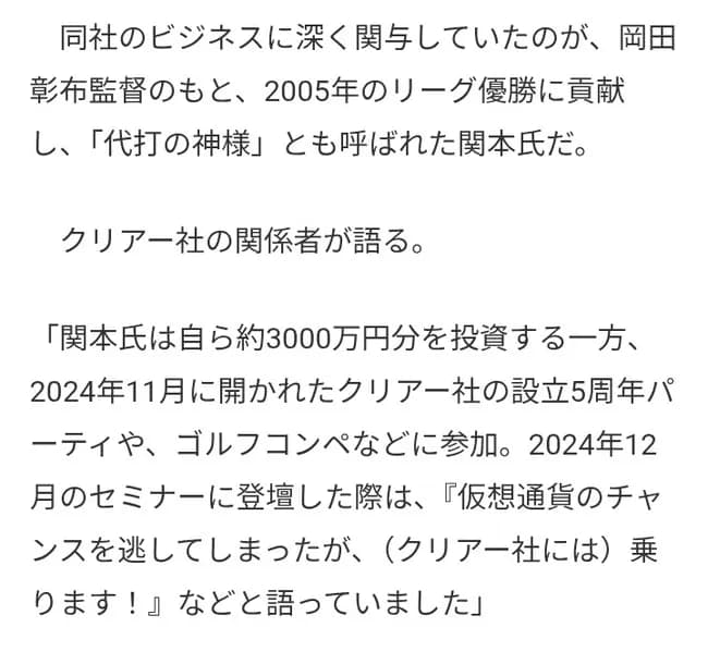 【悲報】元阪神・関本賢太郎、投資詐欺に関与し自分も3000万円騙し取られる……