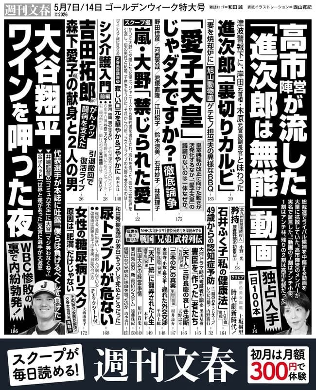 【文春】高市早苗陣営が総裁選で「進次郎は無能」動画を拡散していたｗｗｗｗｗｗ